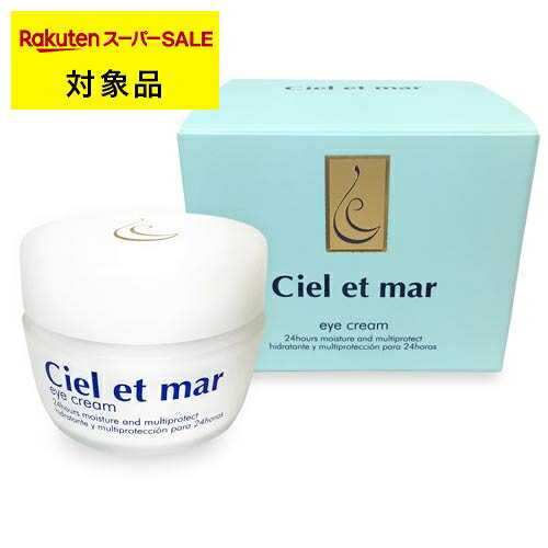 あす楽 送料無料 シエル・エ・メール アイクリーム 20g | 時間指定不可 スーパーSALE スー ...