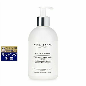 【エントリー2倍 〜2/9 23:59】アッカカッパ ハンドソープホワイトモス 300ml | 激安 Acca Kappa ハンドウォッシュ