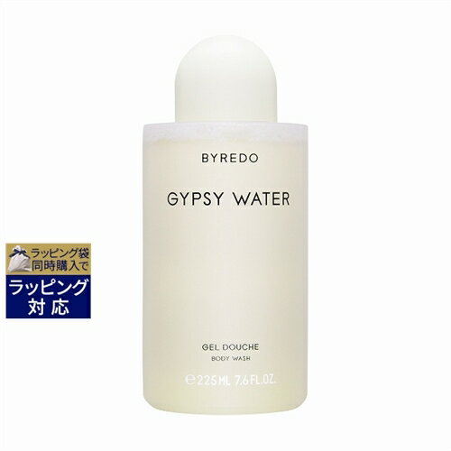 送料無料 バイレード ボディウォッシュ ジプシー ウォーター 225ml | Byredo ボディソープ