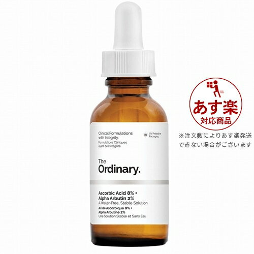 あす楽 ジ・オーディナリー アスコルビン酸8%+アルファ アルブチン2% 30ml | 時間指定不可 激安 The Ordinary 美容液