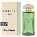 サルヴァトーレ フェラガモ エモツィオーネ ヴェルデ オーデトワレ スペシャルエディション 30ml | 激安 Salvatore Ferragamo 香...