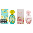 送料無料 グレ カボティーヌ オードトワレ 50ml 2種セット | Gres 香水(レディース)