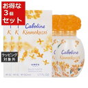 送料無料 グレ カボティーヌ キンモクセイ オードトワレ お得な3個セット 50ml x 3 | Gres 香水(レディース)