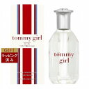 トミー ヒルフィガー トミーガール　オードトワレ 50ml | 激安 Tommy Hilfiger 香水（レディース）