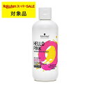 シュワルツコフ ハローピンク カラーシャンプー 310g | スーパーSALE スーパーセール 激安 Schwarzkopf シャンプー