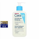 セラヴィ SA スムージングクレンザー 236ml 激安 CeraVe その他洗顔料