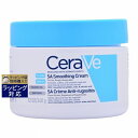 あす楽 セラヴィ SA スムージング クリーム 【数量限定激安】 340g | 日本未発売 時間指定不可 激安 CeraVe ナイトクリーム