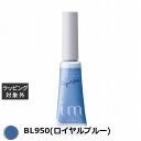 ミルボン アイエム カラーマスカラ BL950(ロイヤルブルー) 5g | 激安 milbon マスカラ