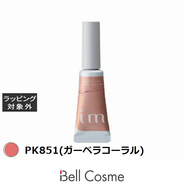 ミルボン アイエム カラーマスカラ PK851(ガーベラコーラル) 5g | 激安 milbon マスカラ