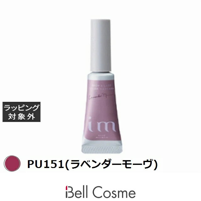 ミルボン アイエム カラーマスカラ PU151(ラベンダーモーヴ) 5g | 激安 milbon マスカラ