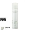 ミルボン アイエム CCムースファンデーション GR03 50g | 激安 milbon CCクリーム