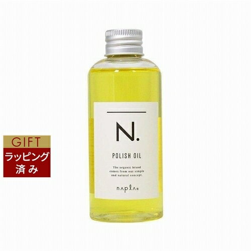 ナプラ エヌドット ポリッシュオイル マンダリンオレンジ 150ml | 激安 napla ヘアオイル