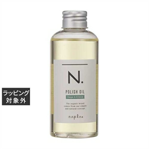 ナプラ エヌドット ポリッシュオイル セージ&クローブ 150ml | 激安 napla ヘアオイル