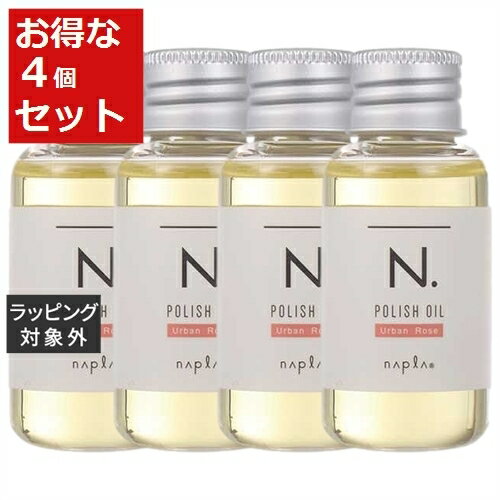 送料無料 ナプラ エヌドット ポリッシュオイル アーバンローズ 30ml x 4 | napla ヘアオイル