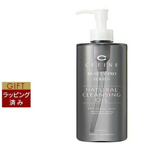 送料無料 セフィーヌ ビューティプロ ナチュラル クレンジングオイル 400ml | CEFINE オイルクレンジング