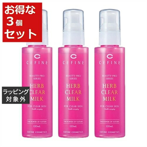 送料無料 セフィーヌ ビューティプロ ハーブクリアミルク お得な3個セット 120ml x 3 | CEFINE ゴマージュ・ピーリング