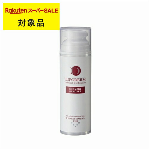 ラシンシア アイメイクリムーバー 150ml（サロンサイズ） | 日本未発売 スーパーSALE スーパーセール 激安 LA SINCIA ポイントリムーバー