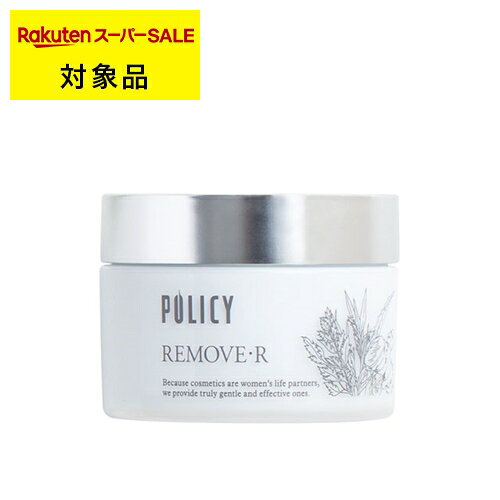 送料無料 ポリシー リムーブ R 50g | スーパーSALE スーパーセール POLICY ネックケア