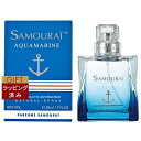 サムライ アクアマリン オードトワレ 50ml | 激安 SAMOURAI 香水(メンズ)