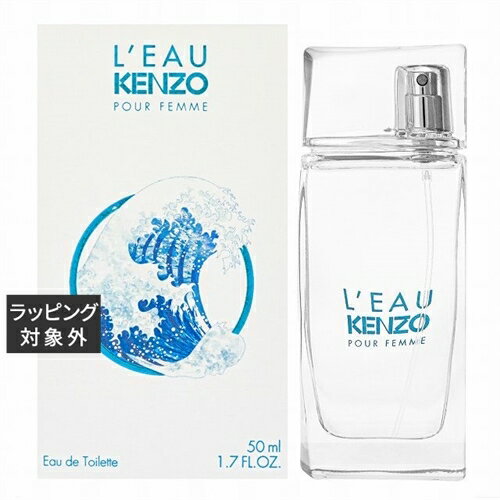 ケンゾー ローパ　ケンゾー　オードトワレ 50ml | 激安 KENZO 香水（レディース）