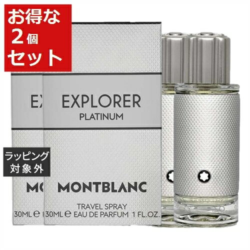 送料無料 モンブラン モンブラン エクスプローラー プラチナム オードパルファム お得な2個セット 30ml x 2 | Mont Blanc 香水（メンズ）