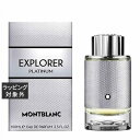 送料無料 モンブラン モンブラン エクスプローラー プラチナム オードパルファム 100ml | Mont Blanc 香水(メンズ)