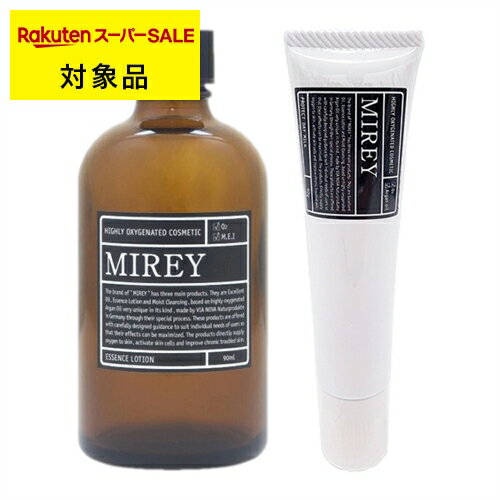 送料無料 ミレイ プロテクトデイミルク +リポーションエッセンスR セット 40g+90ml | スーパーSALE スーパーセール MIREY スキンケアコフレ