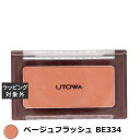 ウトワ チークカラー ベージュフラッシュ BE334 | 激安 UTOWA パウダーチーク