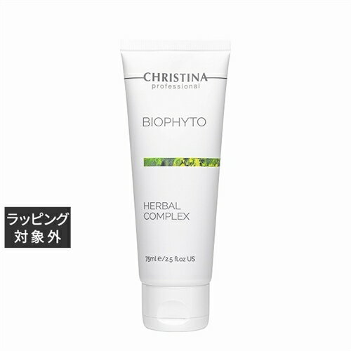 送料無料 クリスティーナ ビオフィート　ハーバルコンプレックス 75ml | CHRISTINA ゴマージュ・ピーリング