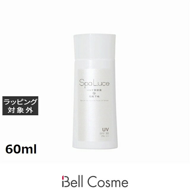 スパルーチェ ハンド美容液&化粧下地 60ml | 激安 SpaLuce ハンドクリーム