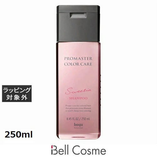 ホーユー プロマスター カラーケア スウィーティア シャンプー 250ml | 激安 hoyu シャンプー