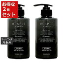 送料無料 レスプルオーガニクス リラクシングトリートメント お得な2個セット 400g x 2 | RESPLE organics コンディショナー