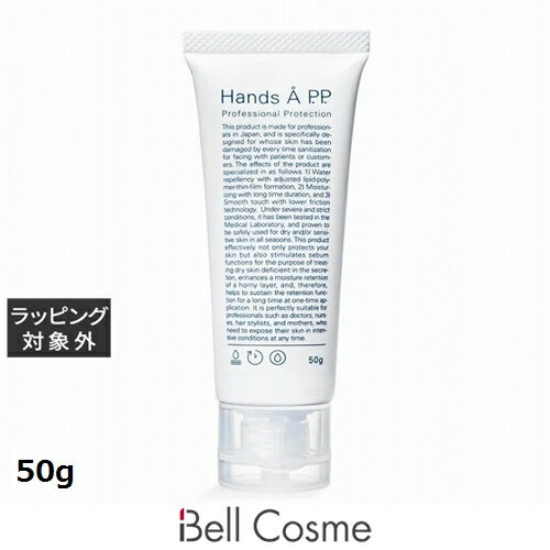 エーピーピー ハンズエー プロフェッショナルプロテクション 50g | 激安 APP ハンドクリーム