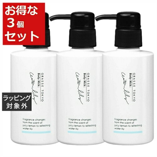 送料無料 グラーストウキョウ ボディミルク ウォーターリリー 150ml x 3 | GRASSE TOKYO ボディローション