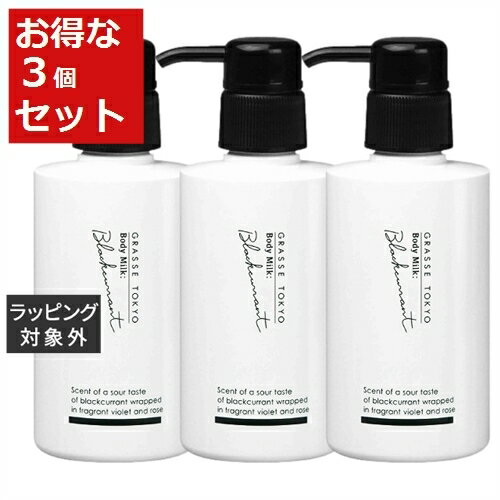 送料無料 グラーストウキョウ ボディミルク ブラックカラント 150ml x 3 | GRASSE TOKYO ボディローション