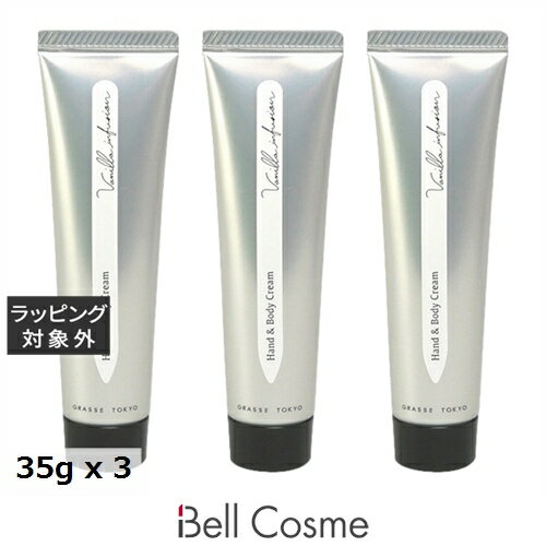 送料無料 グラーストウキョウ ハンド&ボディークリーム バニラインフュージョン 35g x 3 | GRASSE TOKYO ハンドクリーム
