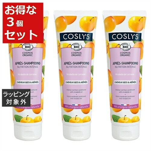 送料無料 コスリス ドライ＆ダメージヘアコンディショナ お得な3個セット 250mL x 3 | COSLYS コンディショナー