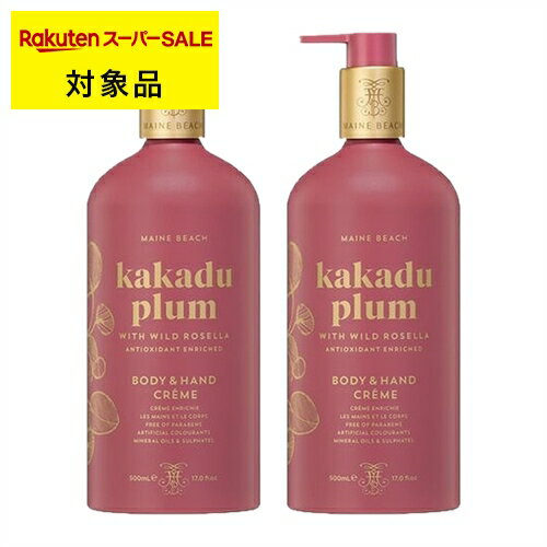 送料無料 マインビーチ ハンド&ボディーローション カカドゥプラム お得な2個セット 500ml x 2 | スー..