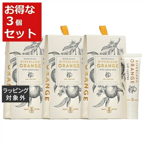 送料無料 マインビーチ リップバーム リバーランドオレンジ お得な3個セット 15ml x 3 | MAINE BEACH ハンドクリーム