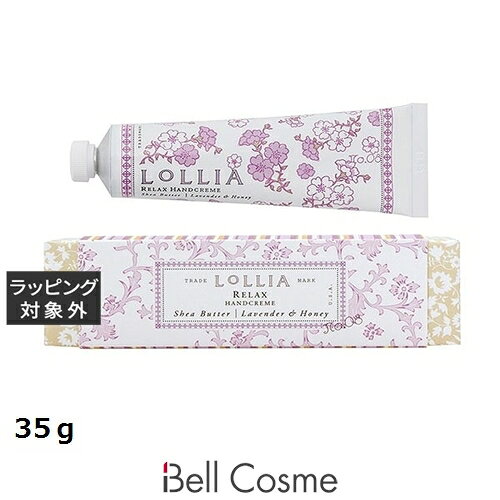 ロリア ハンドクリーム リラックス 35g | 激安 LoLLIA ハンドクリーム