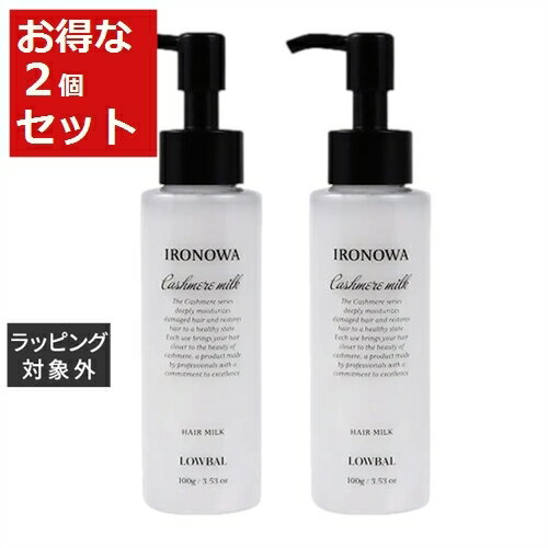 送料無料 イロノワ カシミヤミルク お得な2個セット 100ml x 2 | IRONOWA ヘアエッセンス