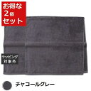 送料無料 ミント アンド バーミィ コンパクトバスタオル チャコールグレー 2セット | MINT&BALMY タオル