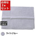 送料無料 ミント アンド バーミィ コンパクトバスタオル ライトブルー 2セット | MINT&BALMY タオル