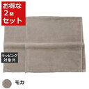 送料無料 ミント アンド バーミィ コンパクトバスタオル モカ 2セット | MINT&BALMY タオル