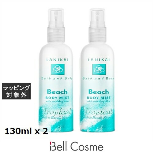 送料無料 ラニカイ バス＆ボディ フェイス＆ボディミスト ビーチ 130ml x 2 | LANIKAI BATH＆BODY ボディローション