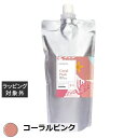 パイモア クロマト カラートリートメント コーラルピンク 500g | 激安 piemore コンディショナー