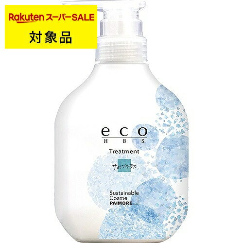 パイモア eco HBS トリートメント サボンテラス 500g | スーパーSALE スーパーセール 激安 piemore コンディショナー