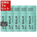 送料無料 ヌーサ ベーシックス リップバーム ミント 15g x 5 | Noosa Basics リップケア まとめ買い