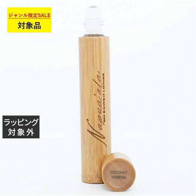 【スーパーSALE】【楽天SS エントリーでP5倍】 ナプアアラ ロールオンパフューム ココナッツバーベナ 14.5ml | アロマオイル 自然派 オーガニック