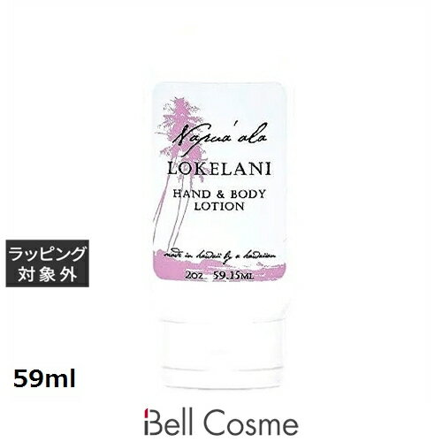 ナプアアラ ハンド&ボディローション ロケラニ 59ml | 激安 Napua'ala ボディローション